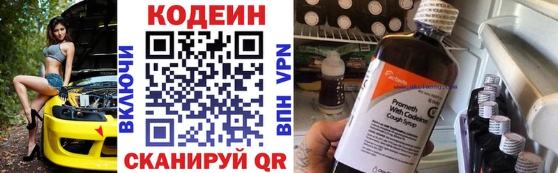 Кодеин напиток Lean (лин)  Темрюк 